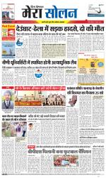 Divya Himachal Shimla+Mera Solan +Aastha