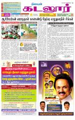 cuddalore supplement