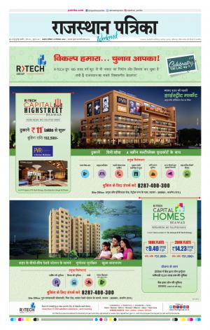 rajasthan patrika Kishangarh