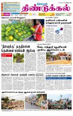 Dindigul-Madurai Supplement