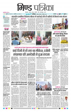 Bhind Patrika