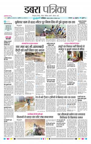 Dabra Patrika