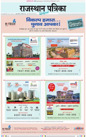 Dholpur Rajasthan Patrika