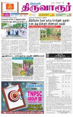 Thiruvarur-Trichy Supplement