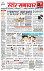 Star Samachar shahdol
