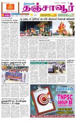 Thanjavur-Trichy Supplement