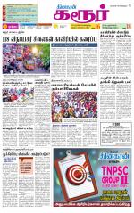 Karur-Trichy Supplement