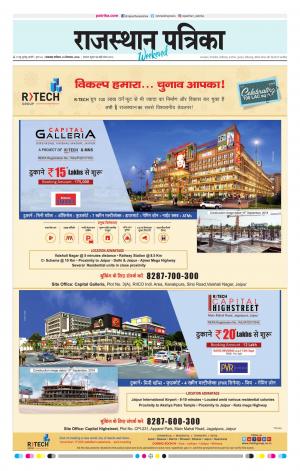rajasthan patrika banswara