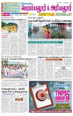 Perambalur-Trichy Supplement