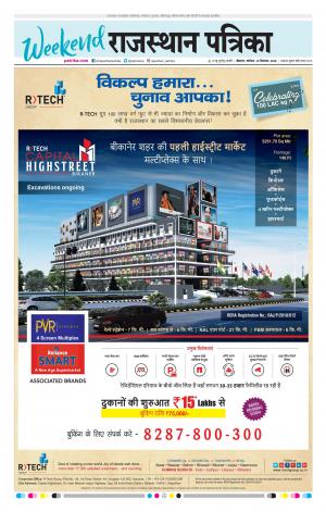 BIKANER RAJASTHAN PATRIKA