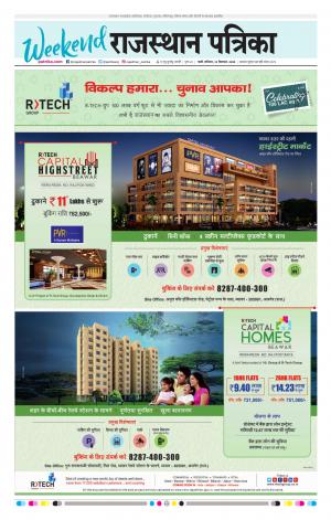 Rajasthan Patrika Sirohi
