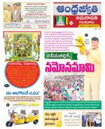 Guntur -Amaravathi