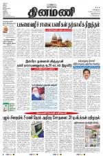 Dinamani - Thoothukudi