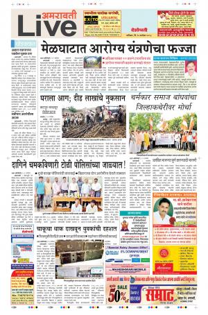15 Sep Amravati Live