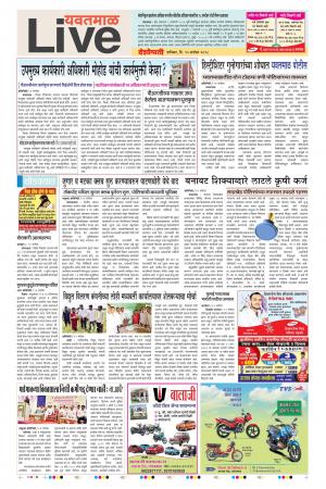 15 Sep Yavatmal Live