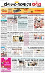 Sangrur / Barnala Savera