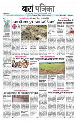 Baran Raj, Patrika Epaper