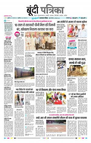 Bundi Raj, Patrika Epaper