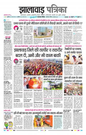 Jhalawar Raj, Patrika Epaper