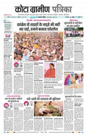 Kota Gramin Raj. Patrika Epaper