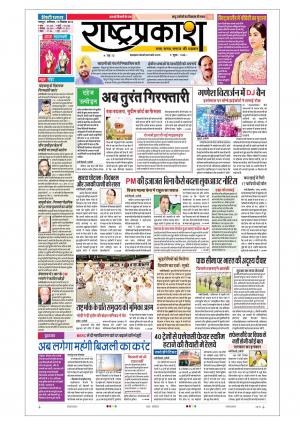 15 Sep Rashtraprakash