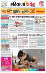 Haryana Savera - Old