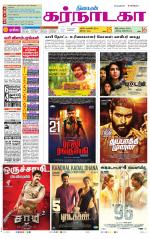 Bangalore Supplement