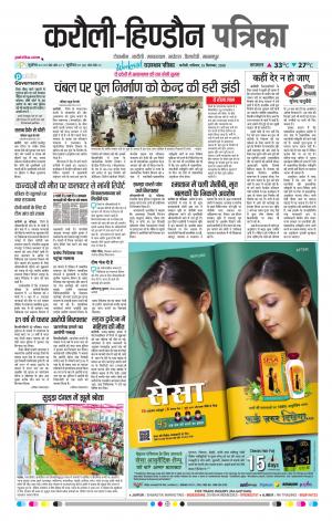 Rajasthan Patrika Karoli