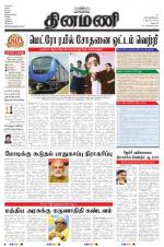 Dinamani - Dharmapuri