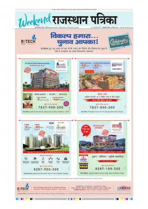  Rajasthan Patrika Sawaimadhopur
