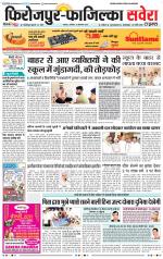 Firozpur / Fazilka Savera