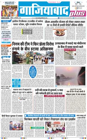 The Navodaya Times Ghaziabad