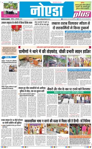 The Navodaya Times Noida