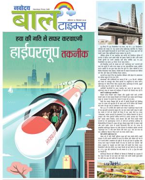 The Navodaya Times Magazine