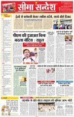 Jaipur Seema Sandesh 