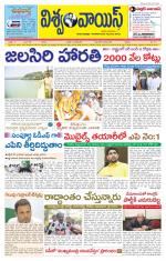 VISWAMVOICE TELUGU DAILY NEWS PAPER