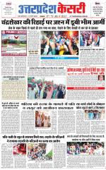 Uttar Pradesh kesari