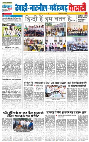15-09-2018 | Punjab Kesari Rewari