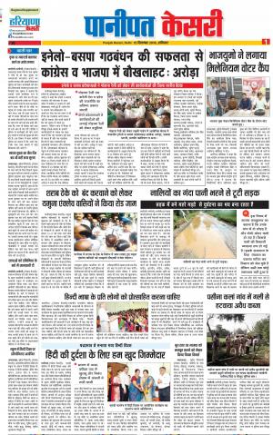 15-09-2018 | Punjab Kesari Panipat