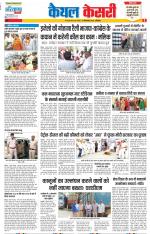 Kaithal - Punjab Kesari