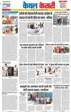 Kaithal - Punjab Kesari