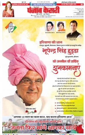 15-09-2018 | Punjab Kesari Karnal