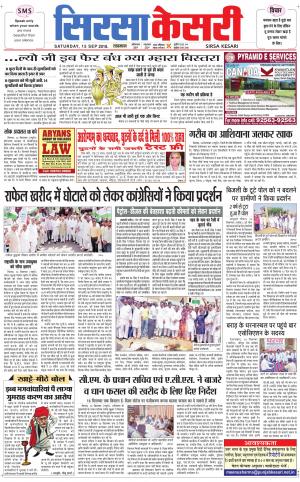 Haryana Sirsa kesari