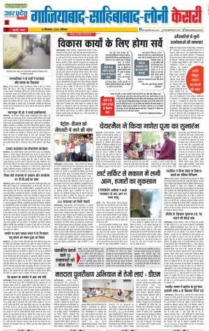15-09-2018 | Punjab Kesari Ghaziabad