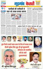 Gurugram - Punjab Kesari