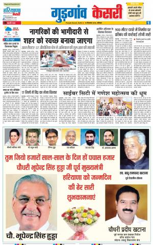 15-09-2018 | Punjab Kesari Gurugram