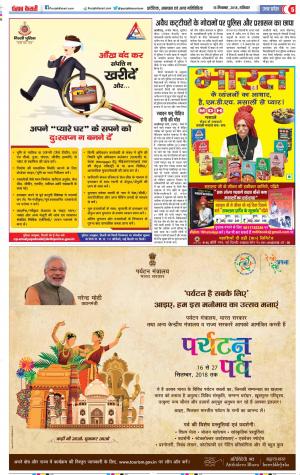 15-09-2018 | Punjab Kesari Bulndsahar