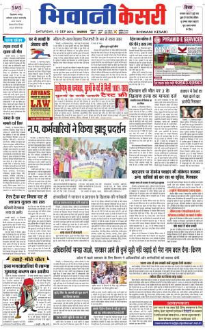 Punjab kesari / Haryana Bhiwani kesari