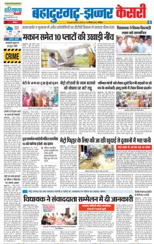 15-09-2018 | Punjab Kesari Bahadurgarh