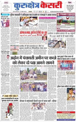 Punjab kesari / Haryana kurukshetra kesari